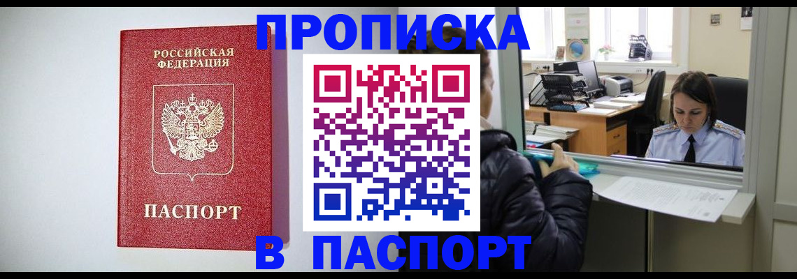 прописка от собственника в Шагонаре
